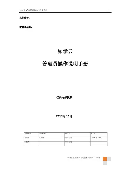产品部：知学云管理员操作说明手册v.0