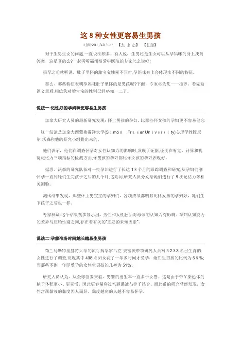 「这8种女性更容易生男孩」