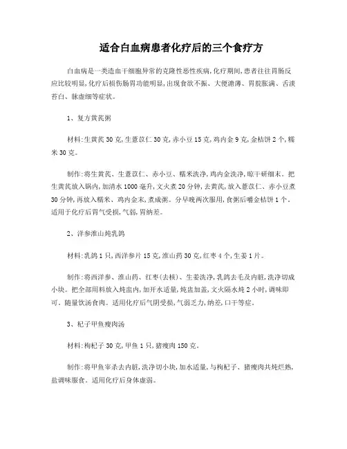 适合白血病患者化疗后的三个食疗方