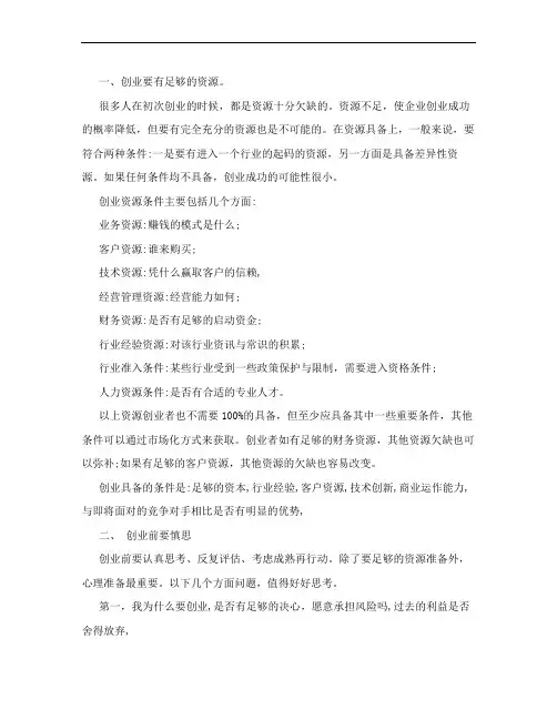 大学生创业失败案例及分析