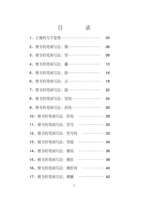 小学校本课程教材《硬笔书法》-小学硬笔书法教材电子版