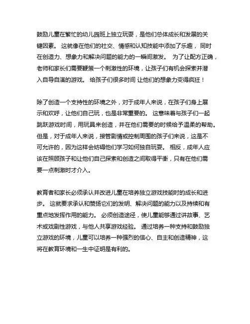 指南中大班自主性游戏的发展要点