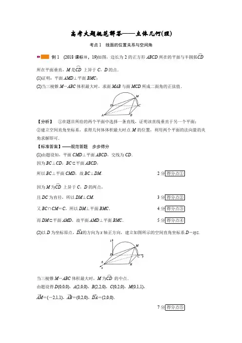 高考大题规范解答立体几何大题(空间向量)