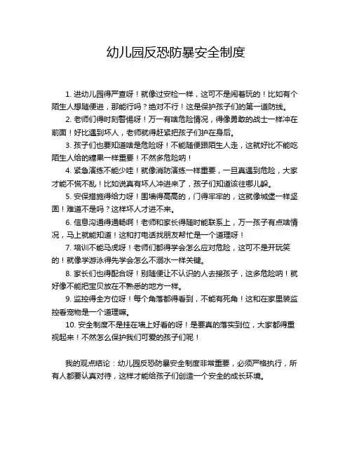 幼儿园反恐防暴安全制度