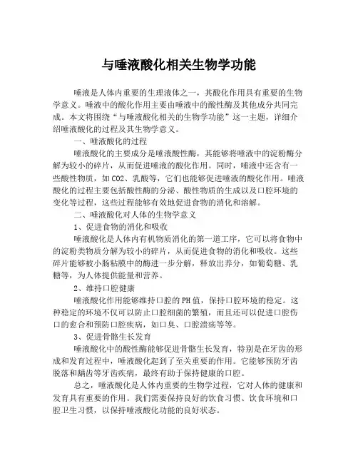 与唾液酸化相关生物学功能