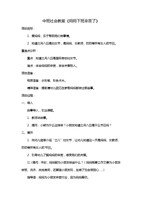中班社会教案《妈妈下班辛苦了》
