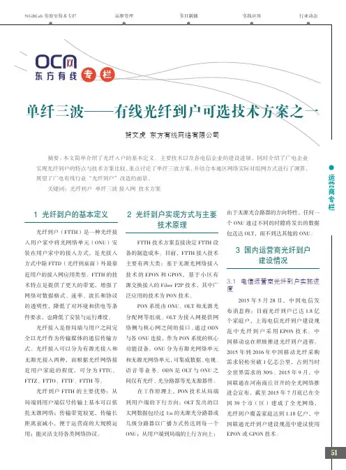单纤三波——有线光纤到户可选技术方案之一