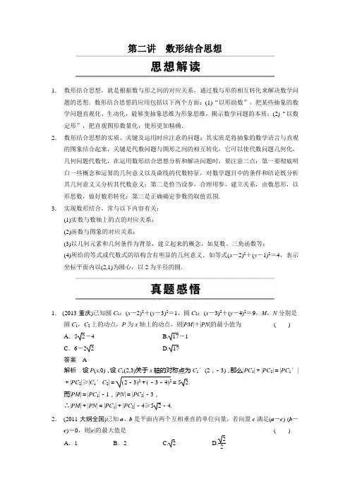 2014年高考数学(文)二轮配套教案：第一部分  专题复习篇 专题一 第二讲