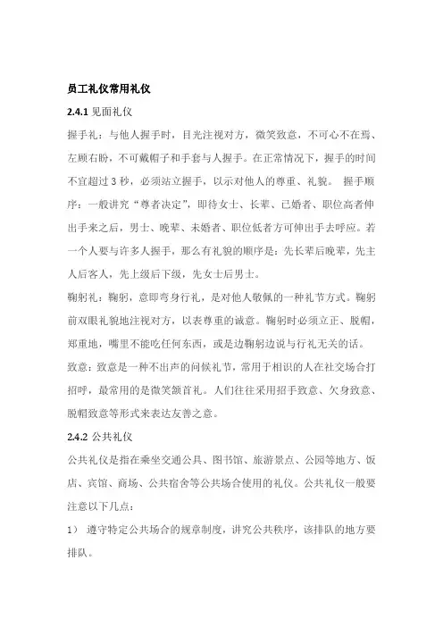 员工礼仪三 常用礼仪及礼貌用语