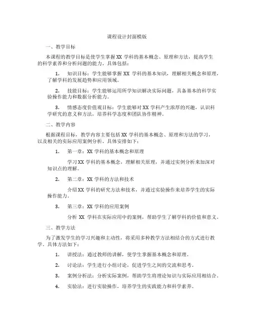 课程设计封面模版