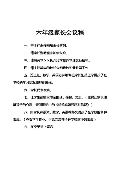 六年级家长会议程