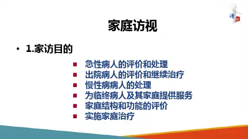 以家庭为单位的健康照顾—家庭照顾(全科医学概论课件)