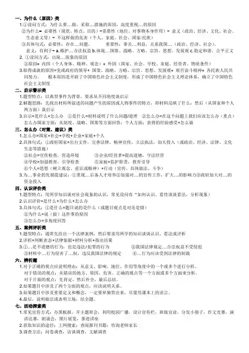 中考政治答题规范及技巧
