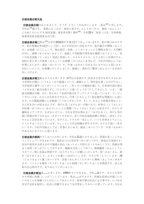 日语自我介绍大全