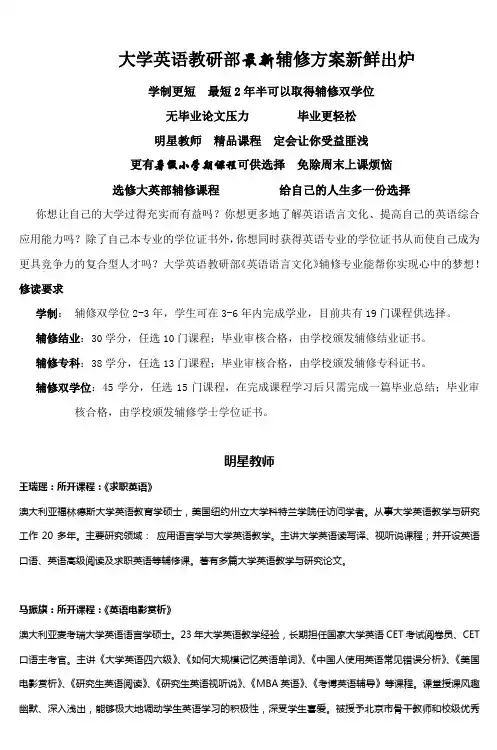 大学英语教研部最新辅修方案新鲜出炉_2