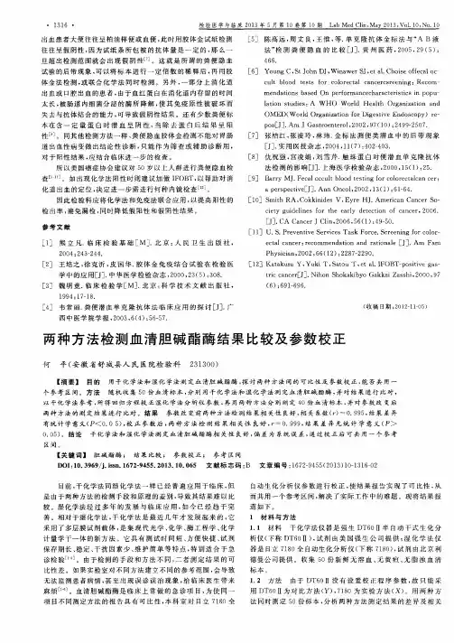 两种方法检测血清胆碱酯酶结果比较及参数校正