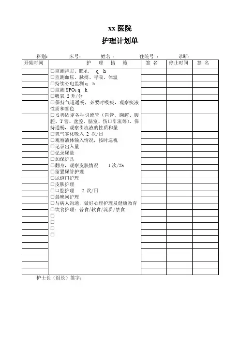 医院护理计划单