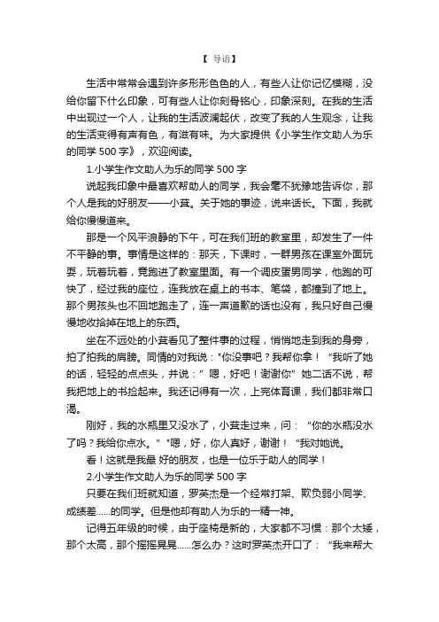 小学生作文助人为乐的同学500字