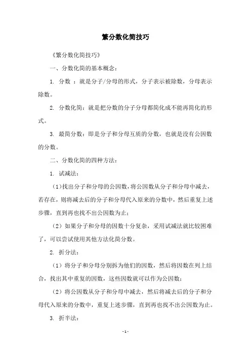 繁分数化简技巧