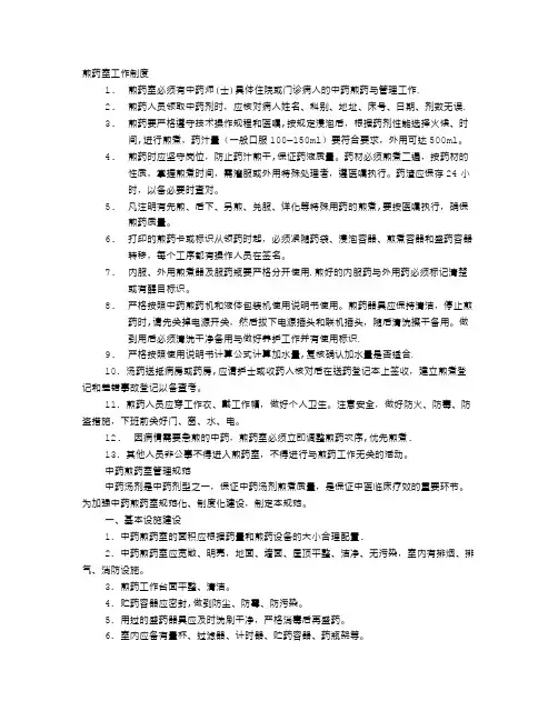 煎药室规章制度