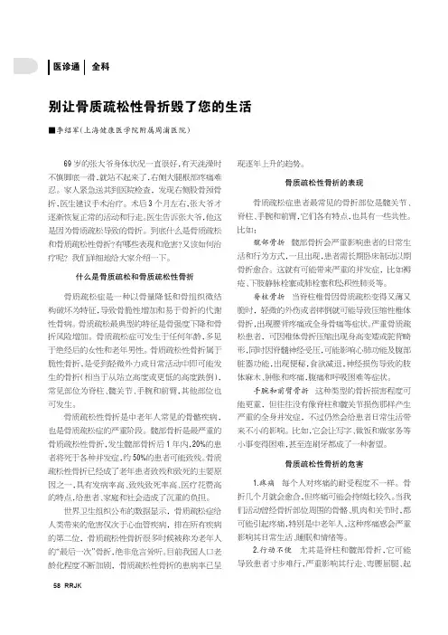 别让骨质疏松性骨折毁了您的生活