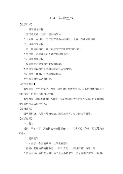 一年级科学下册认识空气教案