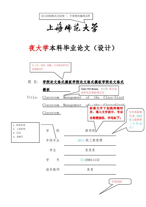 上师大论文格式模版