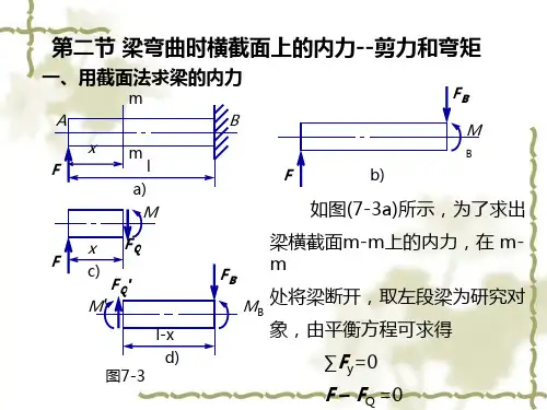 梁弯曲时横截面上的内力--剪力和弯矩