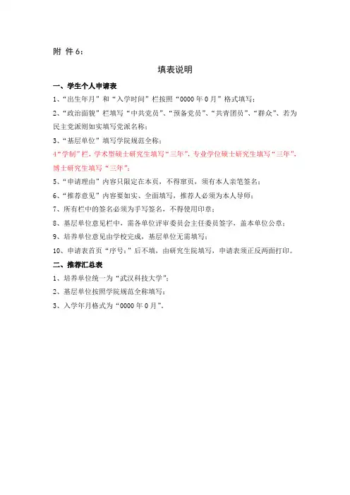 研究生国家奖学金申请审批表填表说明