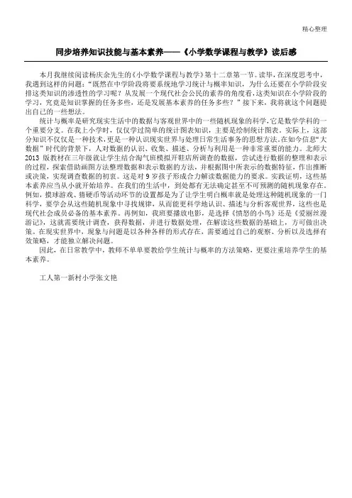 同步培养知识技能与基本素养——《小学数学课程与教学》读后感