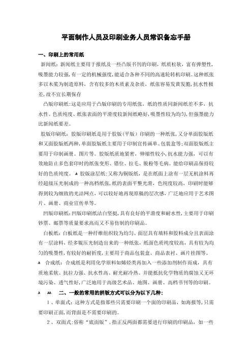 平面制作人员及印刷业务人员常识备忘手册63272576