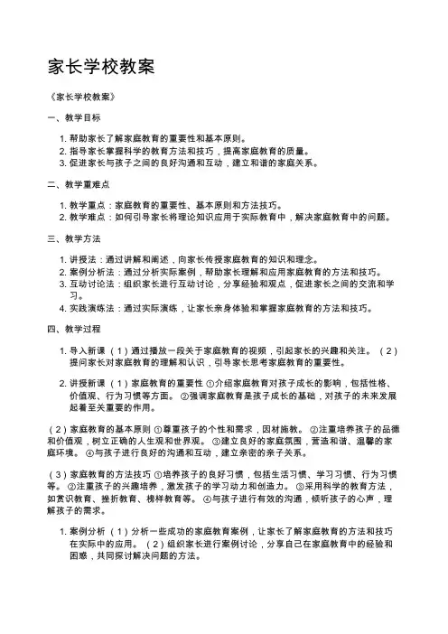 家长学校教案