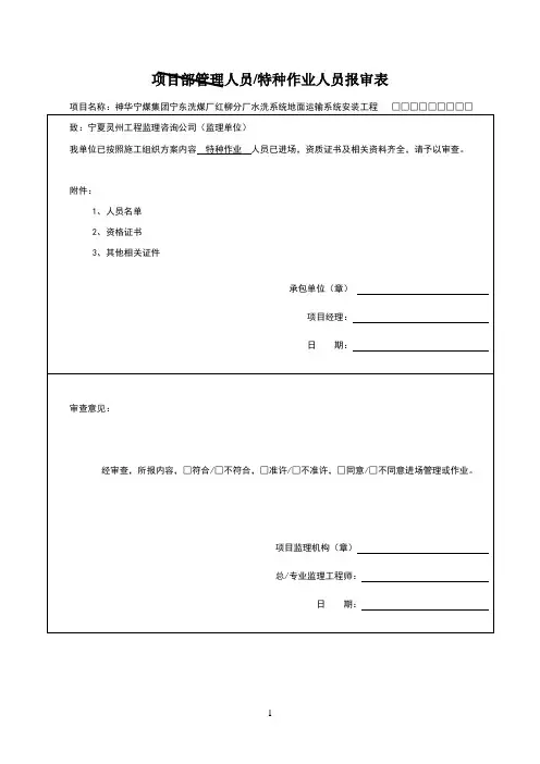 项目部管理人员报审表