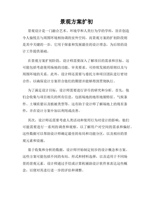 景观方案扩初