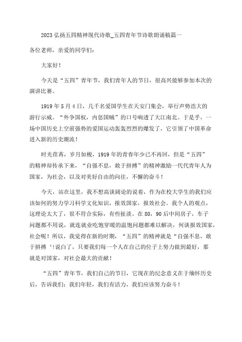 五四青年节诗歌朗诵稿优秀5篇