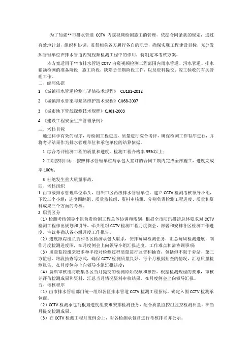 城市排水管道CCTV工程检测考核方案
