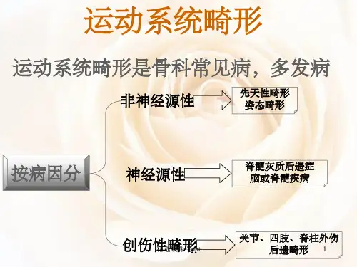 运动系统畸形第八版课件