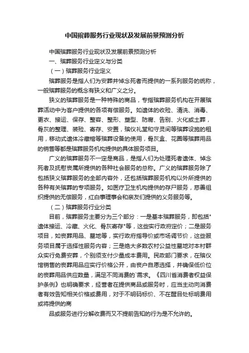 中国殡葬服务行业现状及发展前景预测分析