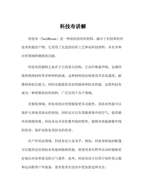 科技布讲解