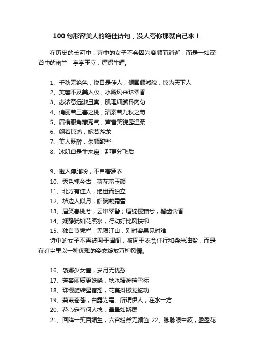 100句形容美人的绝佳诗句，没人夸你那就自己来！