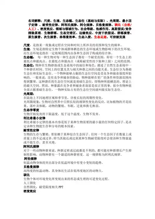 名词解释生态学