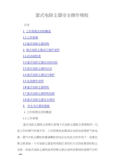 湿式电除尘器安全操作规程