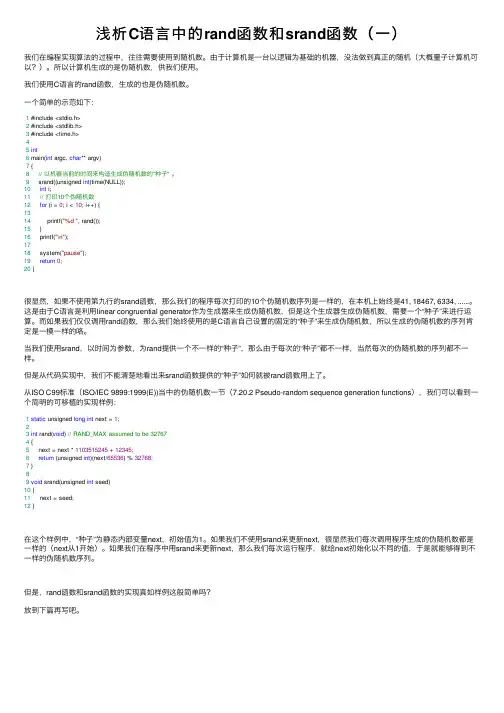 浅析C语言中的rand函数和srand函数（一）