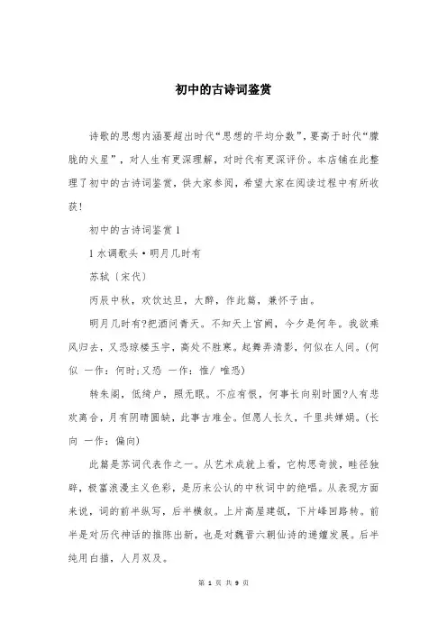 初中的古诗词鉴赏