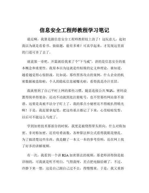 信息安全工程师教程学习笔记