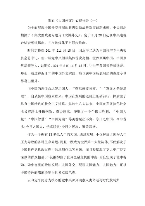观看《大国外交》心得体会