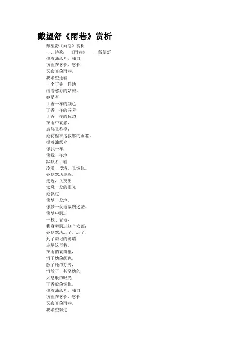 戴望舒《雨巷》赏析