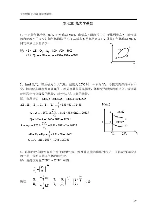 大学物理课后习题答案 第七章