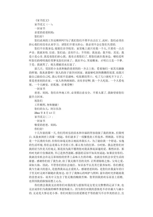 家书范文(10篇)高质量版