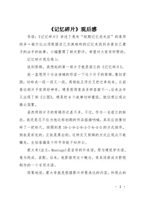 《记忆碎片》观后感